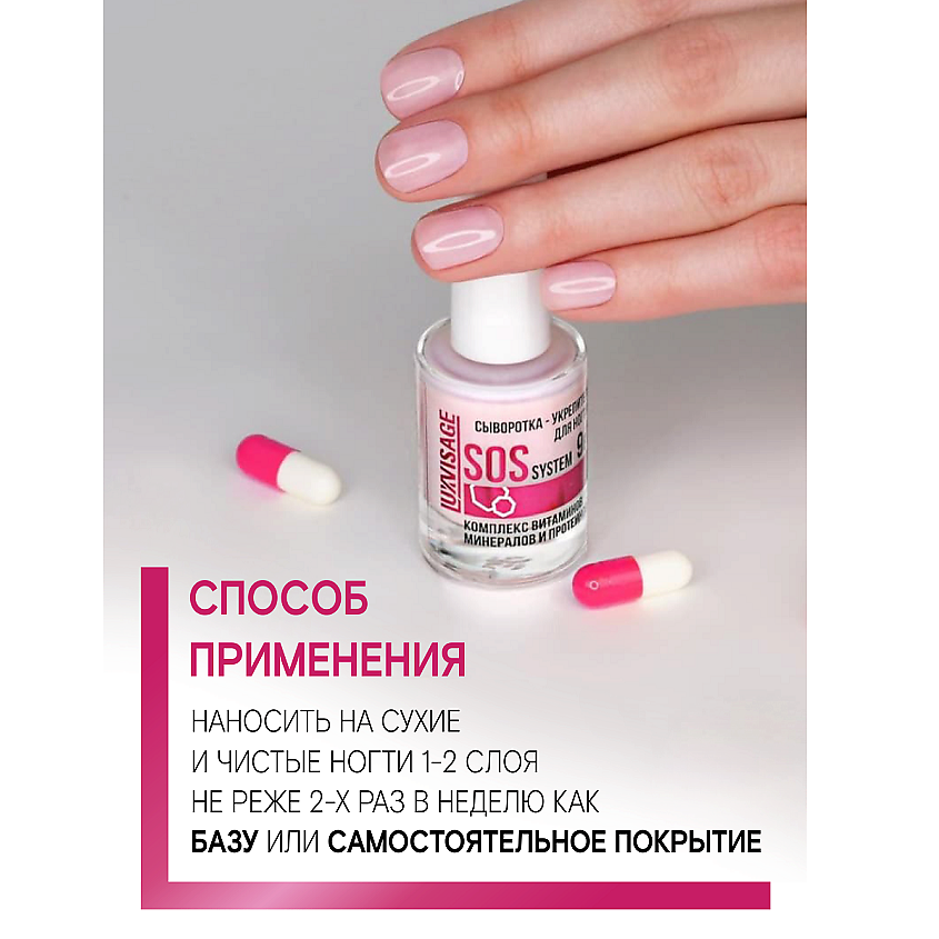 LUXVISAGE Сыворотка-укрепитель для ногтей SOS system 9в1 – фото 2