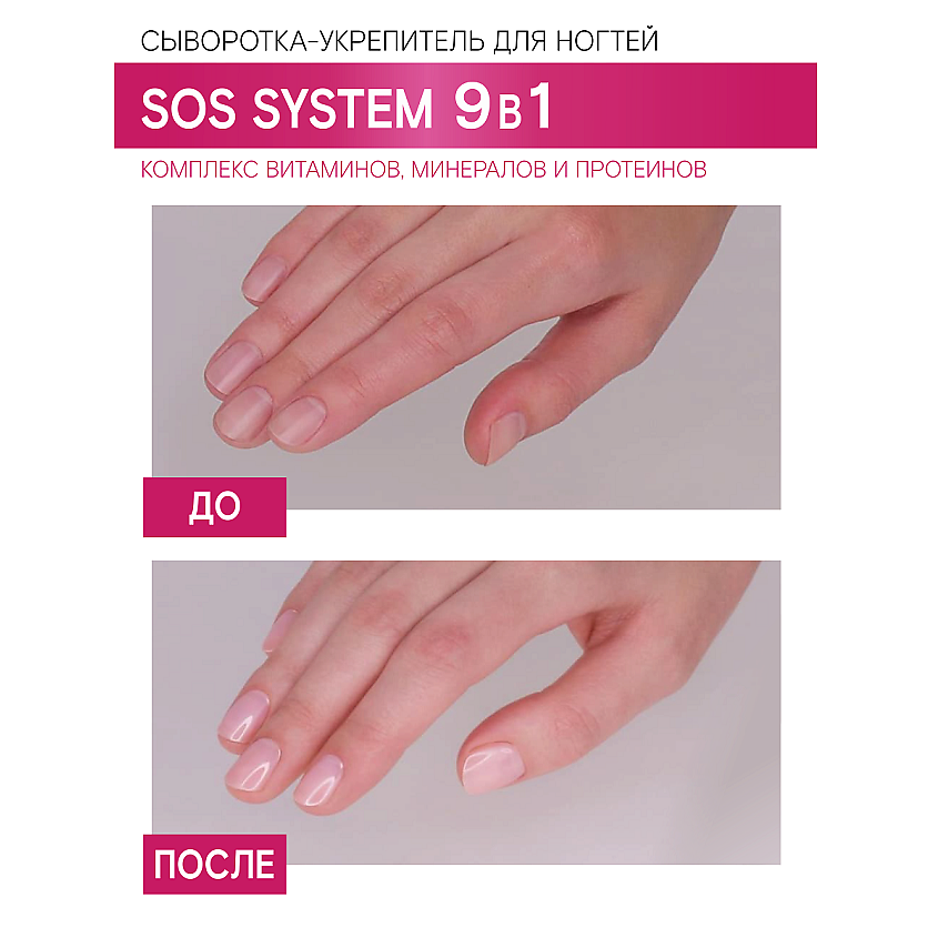 LUXVISAGE Сыворотка-укрепитель для ногтей SOS system 9в1 – фото 5
