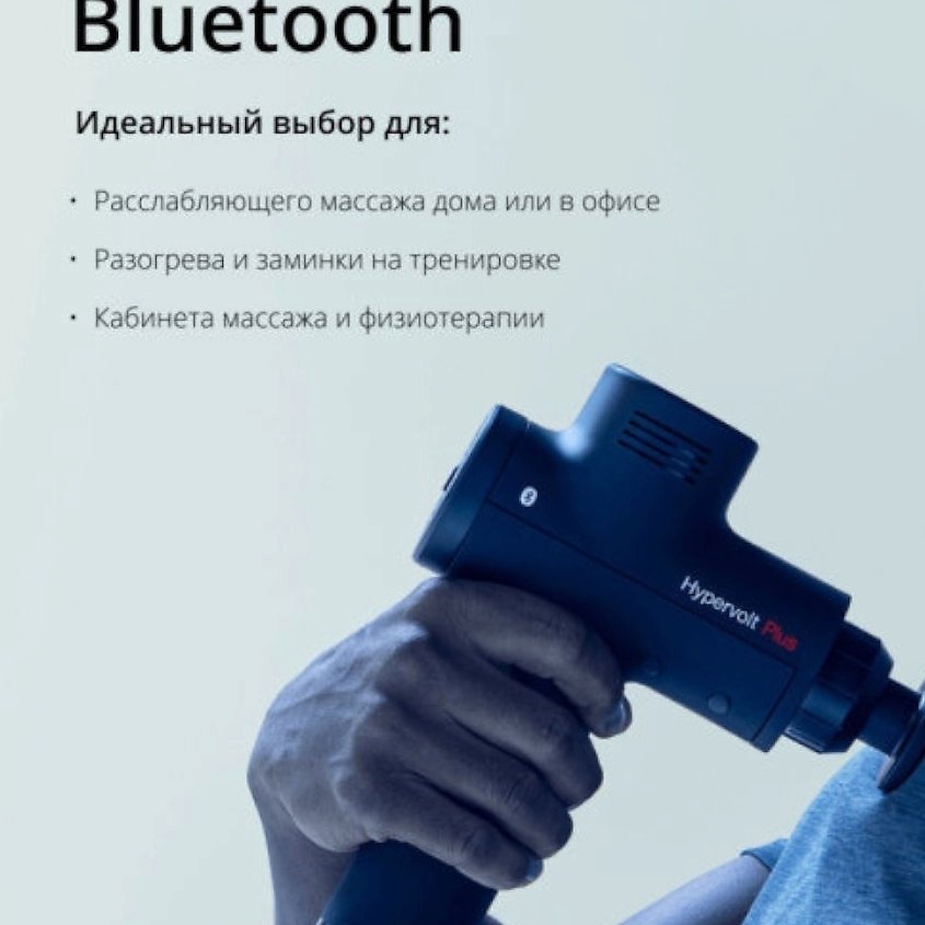 HYPERICE Перкуссионный массажёр Hypervolt PLUS Bluetooth Black one size – фото 6