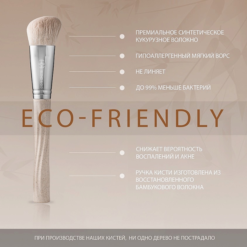 BLEND&GO Vegan bamboo brush Скошенная Кисть для контуринга, румян, хайлайтера F621b – фото 9