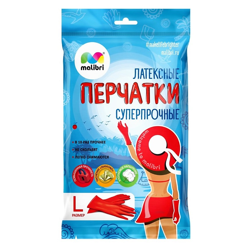 MALIBRI Перчатки латексные универсальные СУПЕРПРОЧНЫЕ L – фото 1