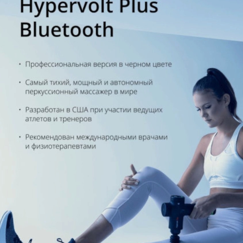 HYPERICE Перкуссионный массажёр Hypervolt PLUS Bluetooth Black one size – фото 5