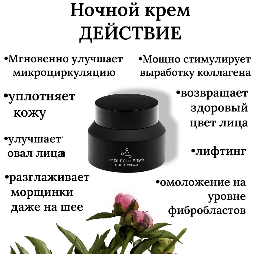 YOUTH MOLECULE НОЧНОЙ крем регенерирующий антивозрастной серия МОЛЕКУЛА МОЛОДОСТИ – фото 2
