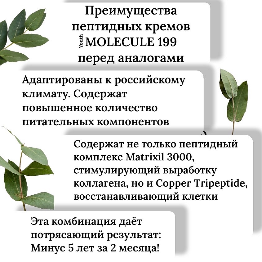 YOUTH MOLECULE Крем дневной регенерирующий антивозрастной – фото 10