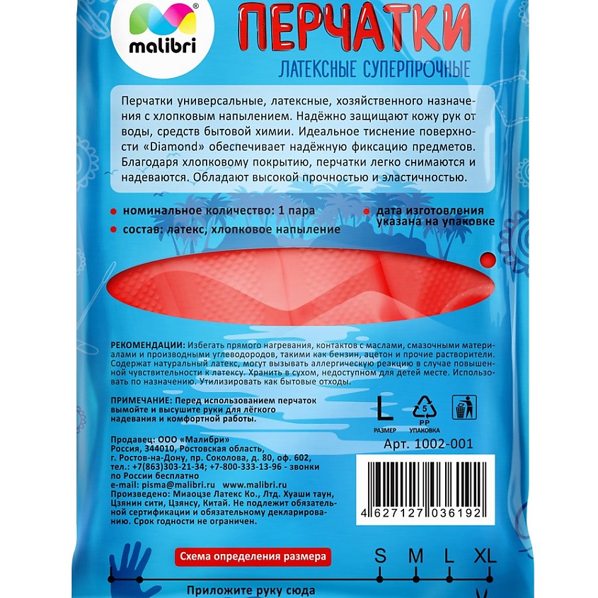 MALIBRI Перчатки латексные универсальные СУПЕРПРОЧНЫЕ L – фото 3