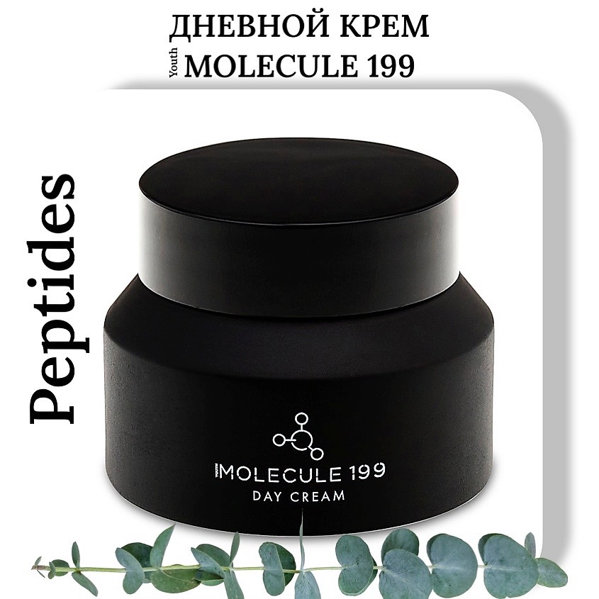 YOUTH MOLECULE Крем дневной регенерирующий антивозрастной – фото 2
