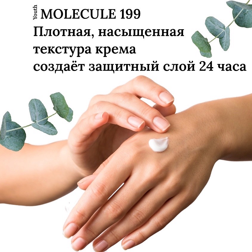 YOUTH MOLECULE Крем дневной регенерирующий антивозрастной – фото 9