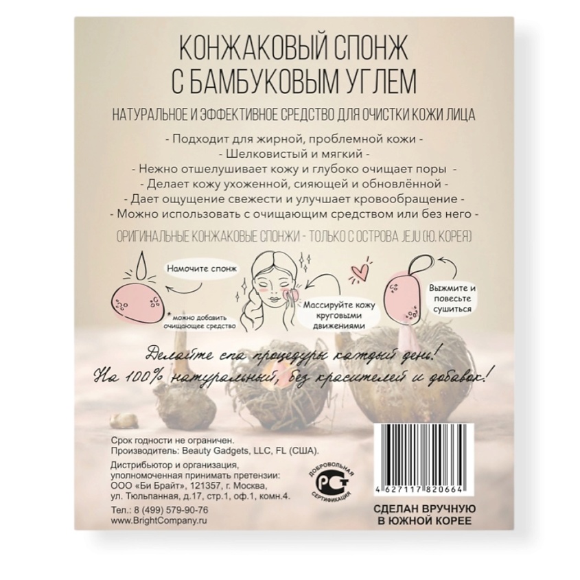 BEAUTY BAR Воздушный конжаковый спонж мочалка Konjac Me для умывания конняку с бамбуковым углем – фото 2