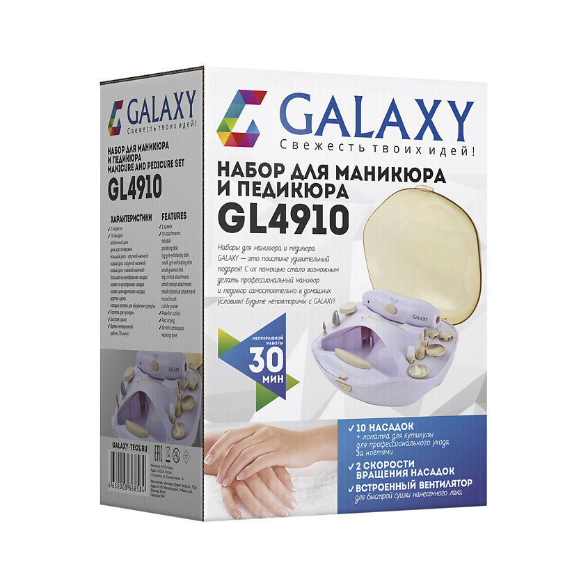 GALAXY Набор для маникюра и педикюра GL 4910 – фото 2