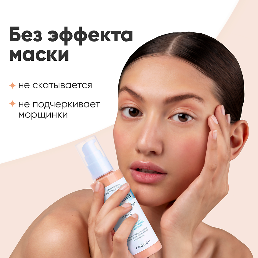 ENOUGH Тональный крем для лица матовый Коллаген 3 в 1 – фото 7