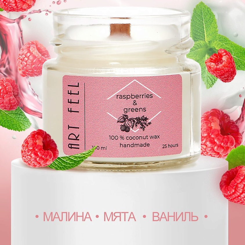 ART FEEL Свеча ароматическая с деревянным фитилем "Малина и зелень" – фото 3