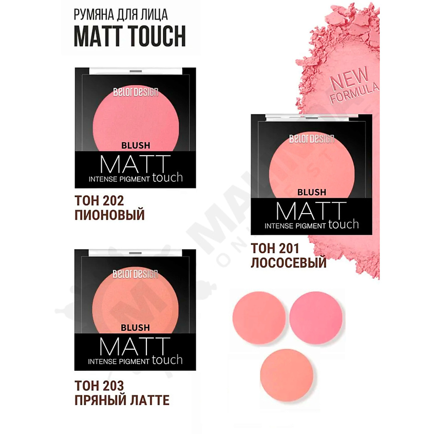 BELOR DESIGN Румяна для лица Matt Touch – фото 2