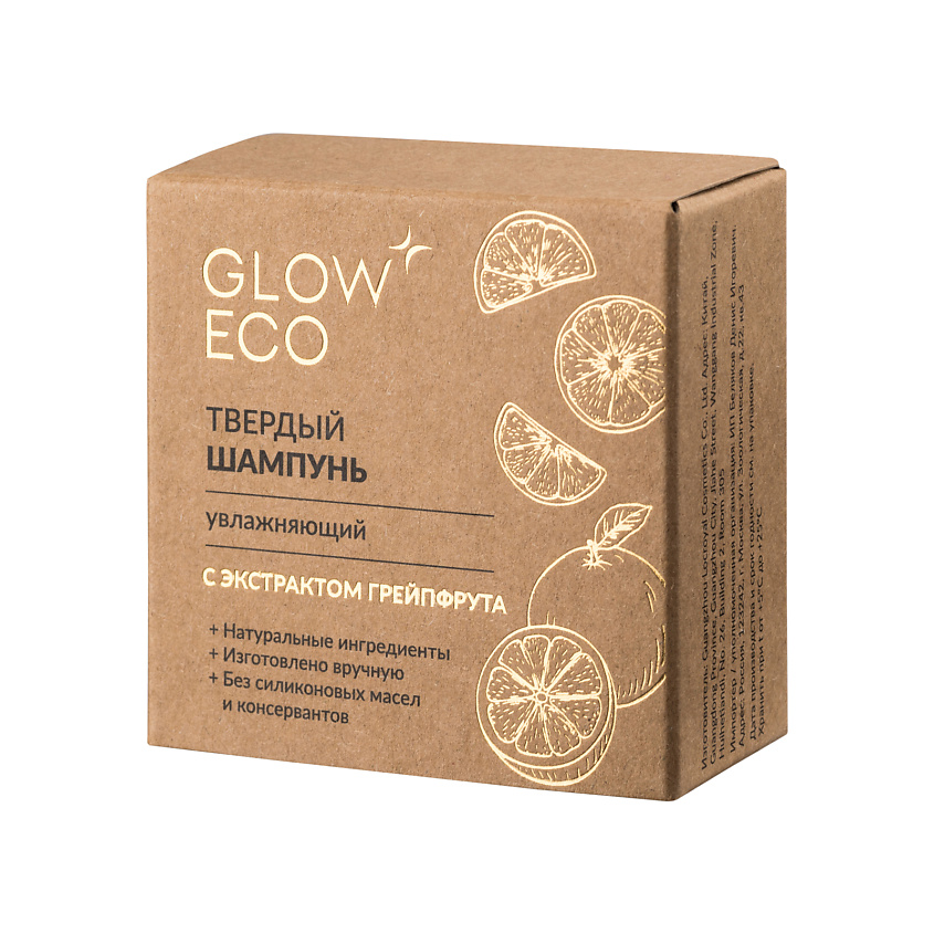 GLOW 24K GOLD CARE Твердый шампунь для волос увлажняющий с экстрактом грейпфрута – фото 3