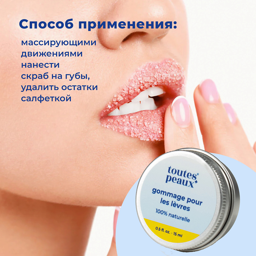 TOUTES PEAUX Питательный скраб для губ с ароматом ананаса – фото 2