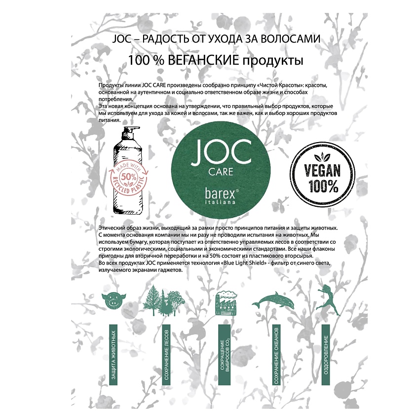 BAREX Восстанавливающий шампунь с баобабом и пельвецией желобчатой PRO-REMEDY JOC CARE – фото 2
