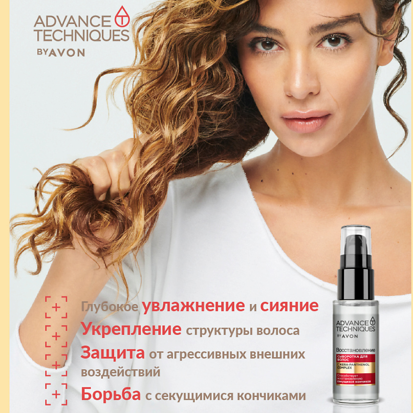 AVON Сыворотка для волос Восстановление – фото 3