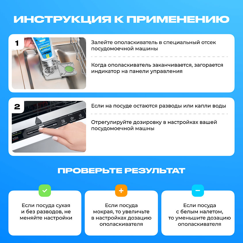 LABER Ополаскиватель для посудомоечной машины Laber Active купить по ...