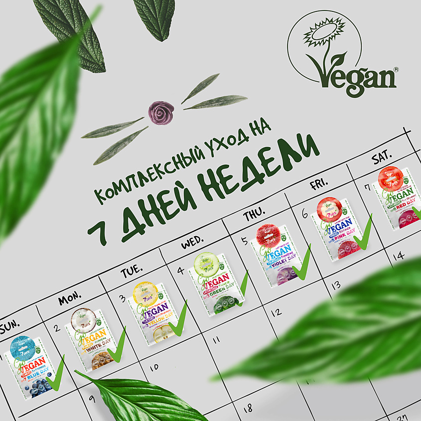 7DAYS Маска для лица тканевая увлажняющая косметическая GO VEGAN Friday pink day – фото 5