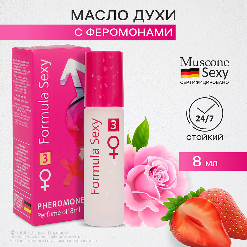 FORMULA SEXY Парфюмерное масло с феромонами №3 клубника черная смородина роза малина сандал – фото 6