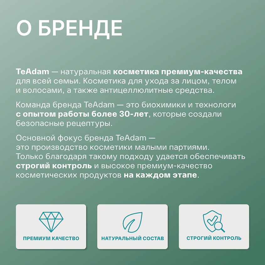TEADAM Тоник для лица универсальный FACIAL TONER VITANIM BOOSTER – фото 5
