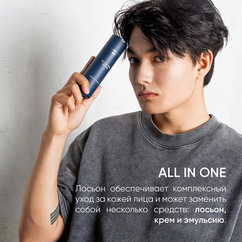 LIMONI MEN Мужской крем-лосьон для всех типов кожи ALL IN ONE LOTION – фото 3