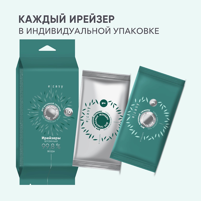 E-RASY Ирейзеры влажные для интимной гигиены для женщин – фото 7