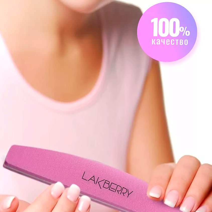 GET THE REASON LAKBERRY Пилка-баф для шлифовки ногтей лодка 180/240 – фото 2