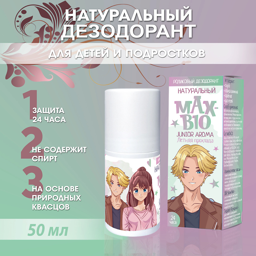 MAX-F DEODRIVE Подростковый дезодорант MAX-BIO JUNIOR AROMA Летняя прохлада – фото 3