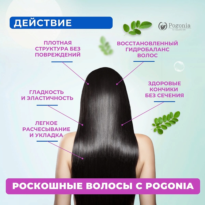 POGONIA Корейский кондиционер для волос с маслом моринги и гималайской солью – фото 6