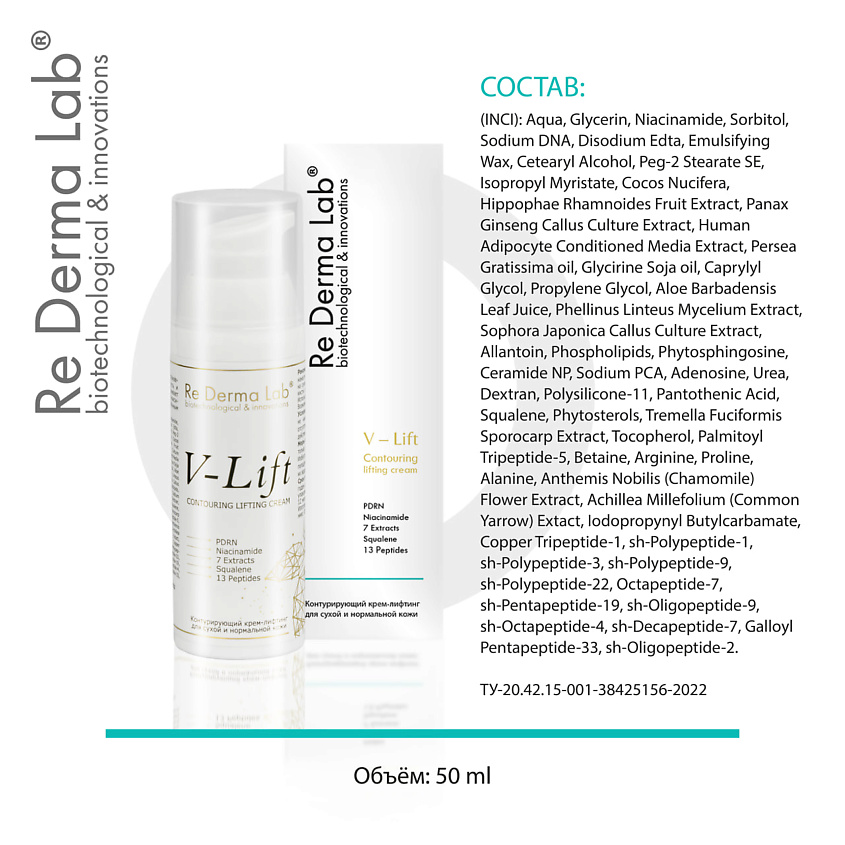 RE DERMA LAB Крем-лифтинг для лица V-lift – фото 4