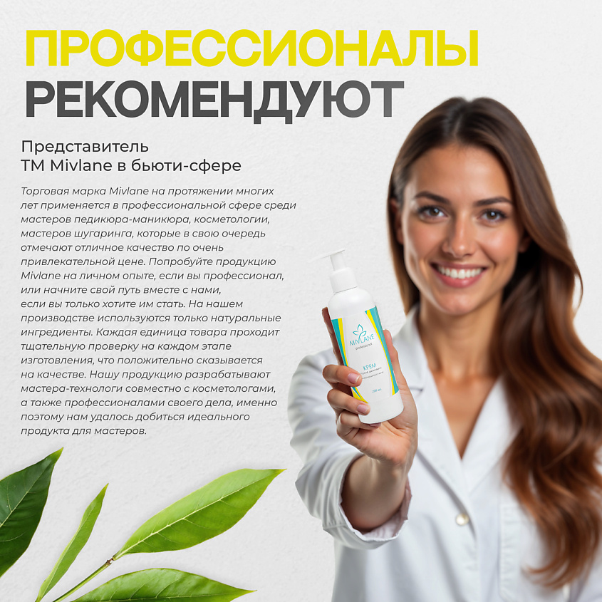 MIVLANE Крем после депиляции и бритья замедляющий рост волос с фруктами папайи – фото 2