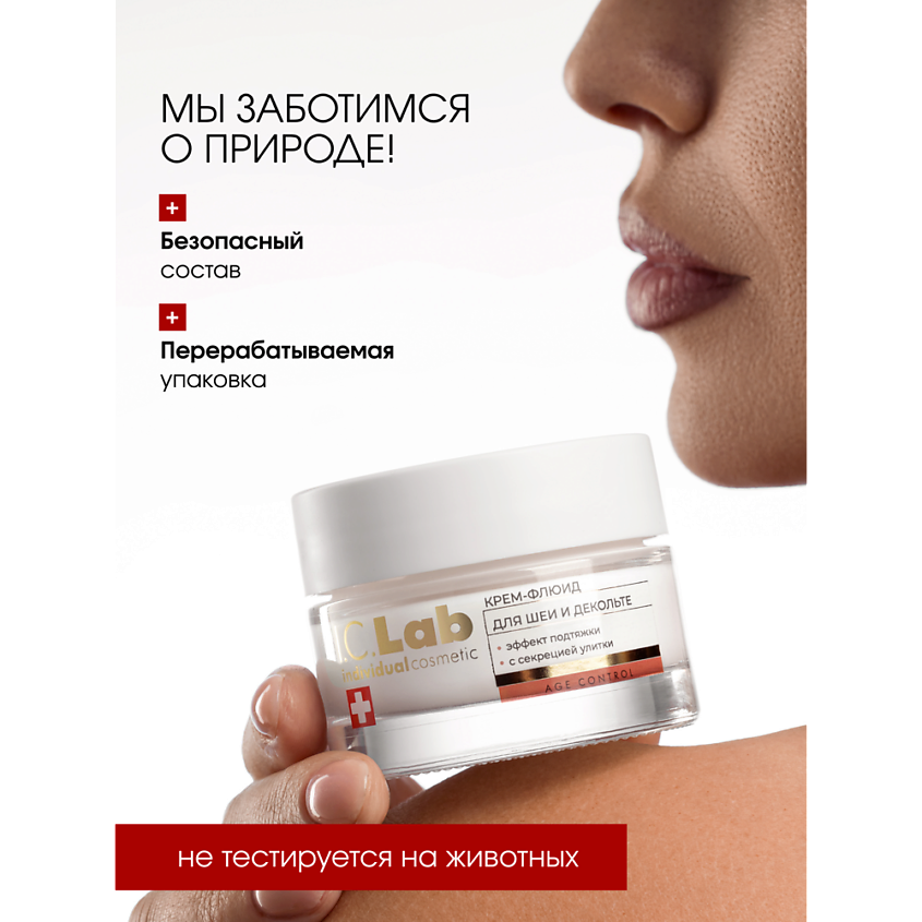 I.C.LAB Крем-флюид для шеи и зоны декольте с эффектом подтяжки с фильтратом секреции улитки – фото 3
