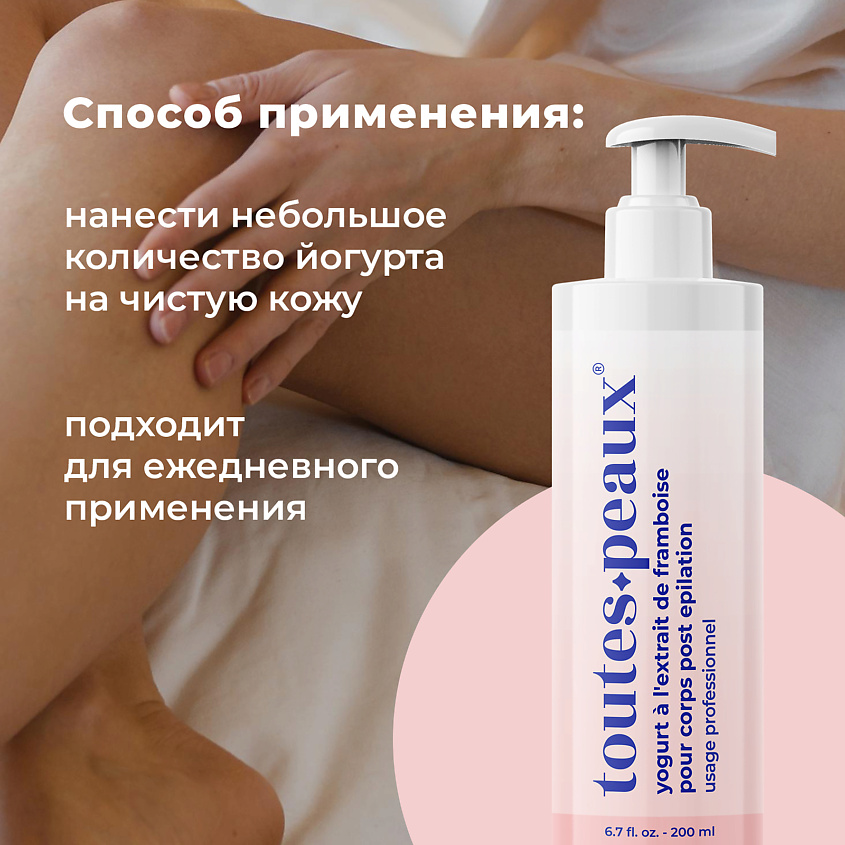 TOUTES PEAUX Йогурт для тела – фото 2
