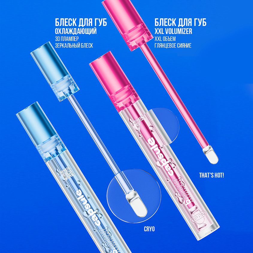 B.COLOUR PROFESSIONAL Блеск для губ увлажняющий, жидкое стекло CAPSULE – фото 8