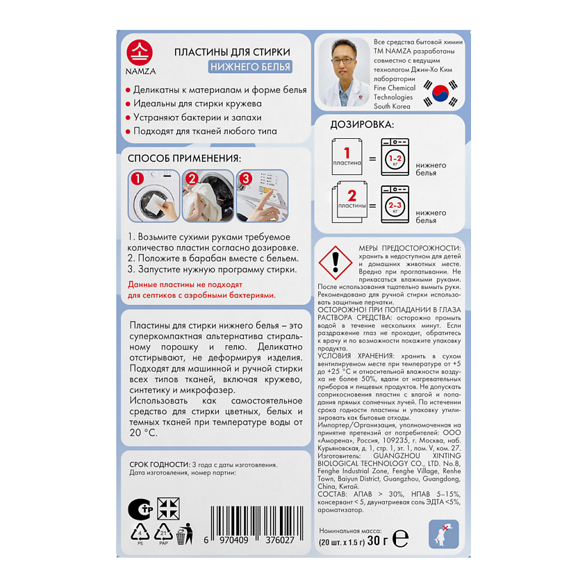 NAMZA Пластины для стирки нижнего белья – фото 2