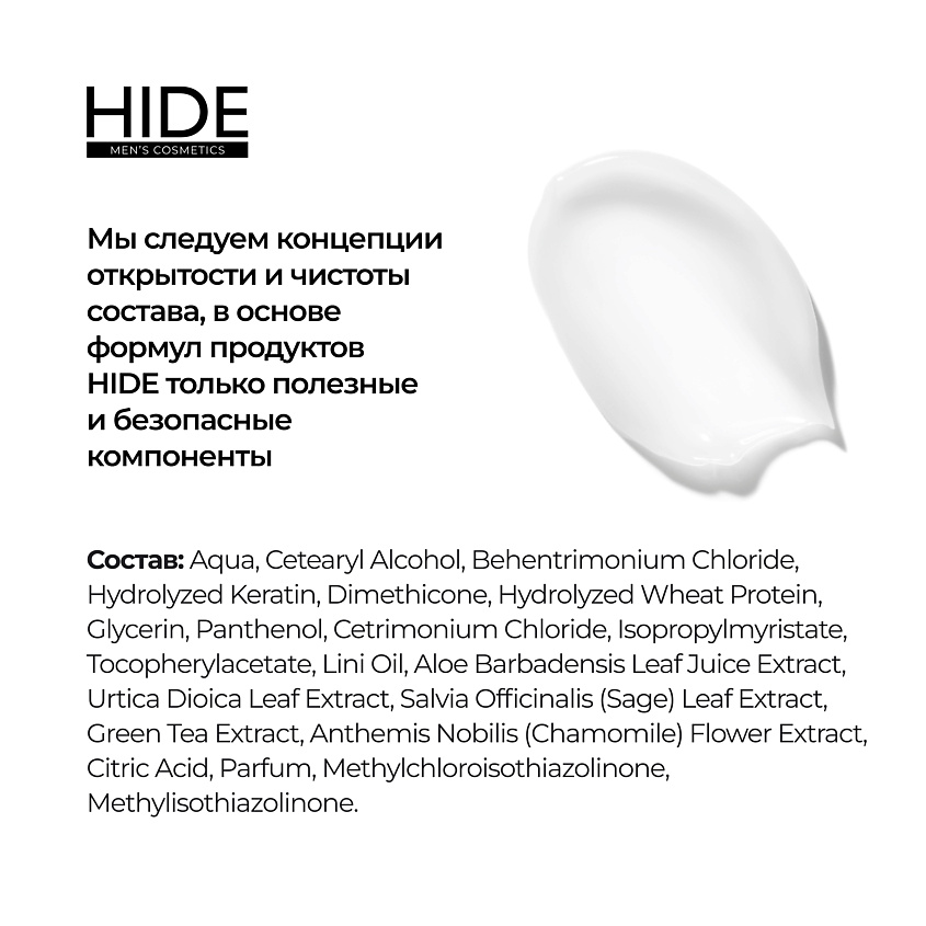 HIDE Восстанавливающий бальзам - кондиционер Итальянский горький миндаль – фото 9