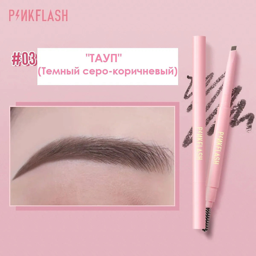 PINK FLASH Водостойкий карандаш для бровей – фото 2