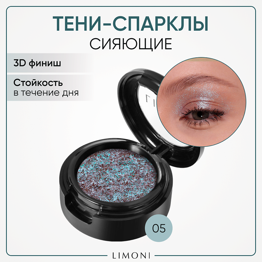 LIMONI Тени для век "Eye Shadow Prism", Голубое серебро Тон 005 – фото 9