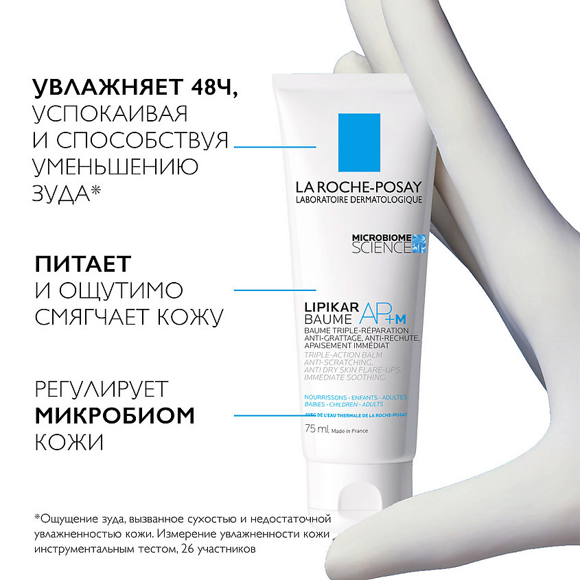 LA ROCHE-POSAY Lipikar AP+M Липидовосполняющий увлажняющий бальзам для лица и тела тройного действия для детей и взрослых, с ниацинамидом, маслом карите (ши) – фото 2