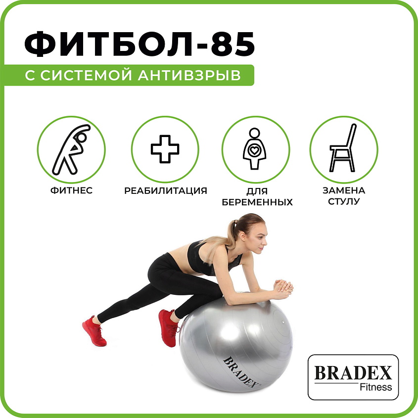 BRADEX Мяч для фитнеса антивзрыв 85 см с насосом – фото 8