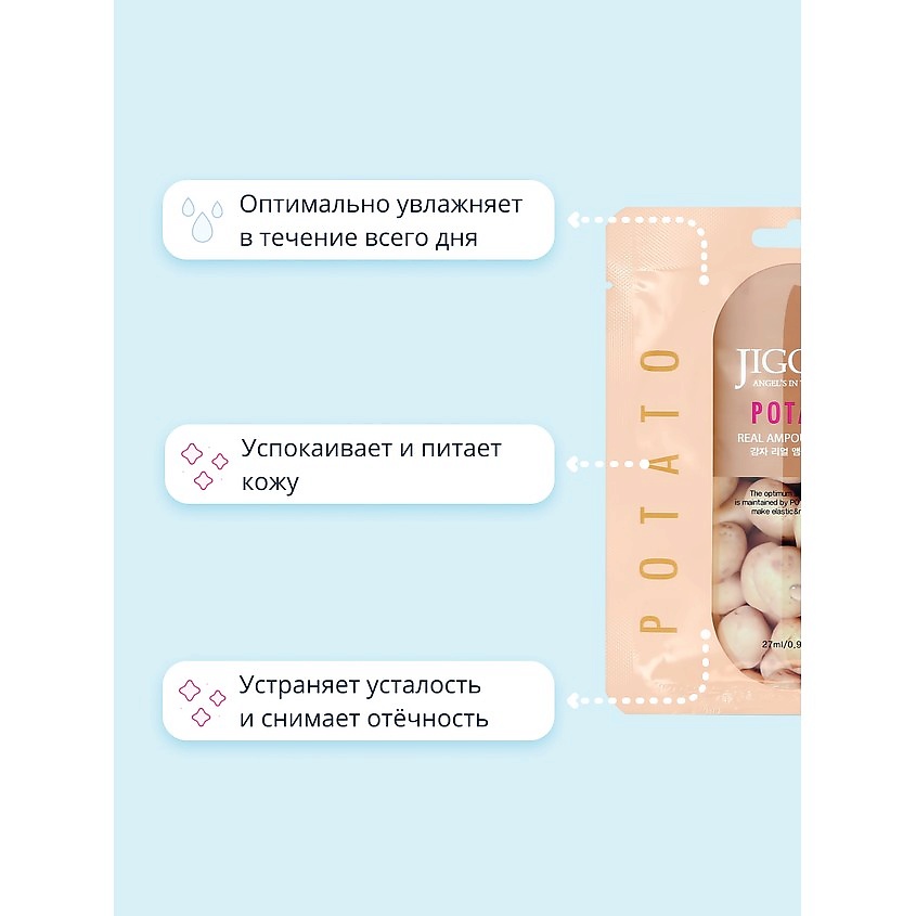 JIGOTT Маска для лица с экстрактом картофеля (успокаивающая) – фото 5
