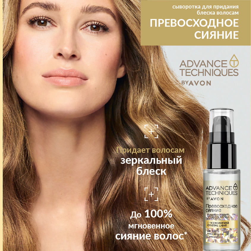 AVON Сыворотка для волос Превосходное сияние – фото 4