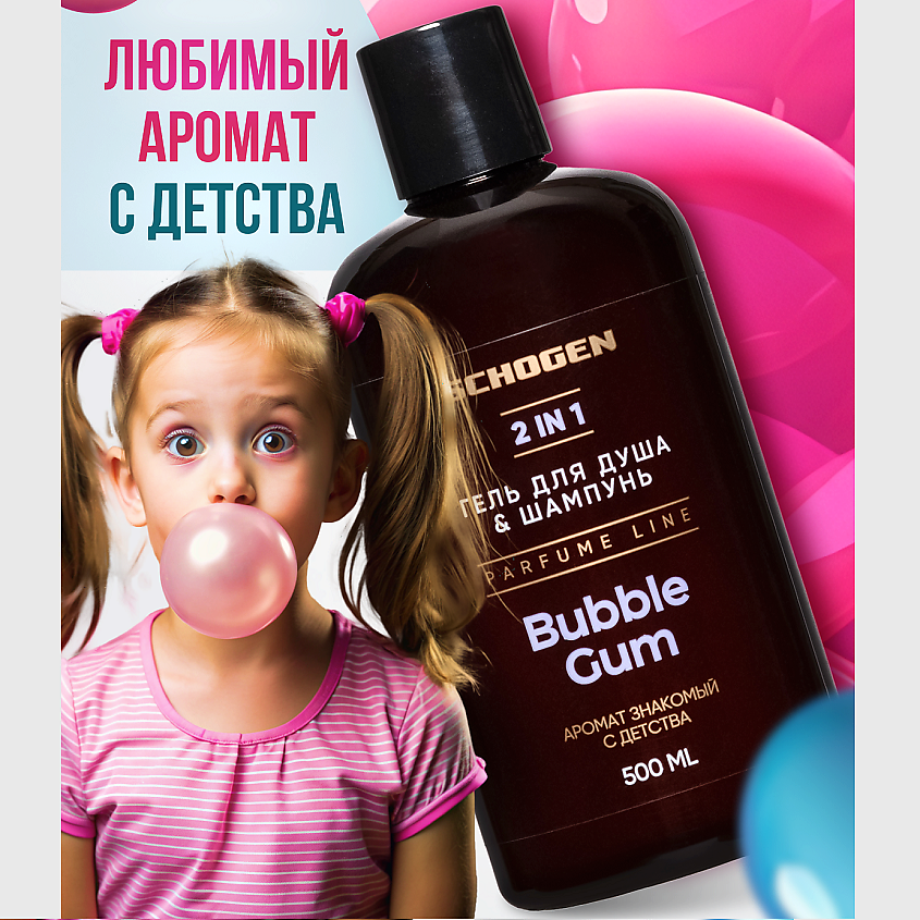 SCHOGEN Гель для душа и шампунь для волос Bubble Gum – фото 2
