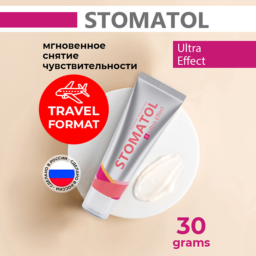 STOMATOL Ultra effect зубная паста для чувствительных зубов быстрого действия – фото 6