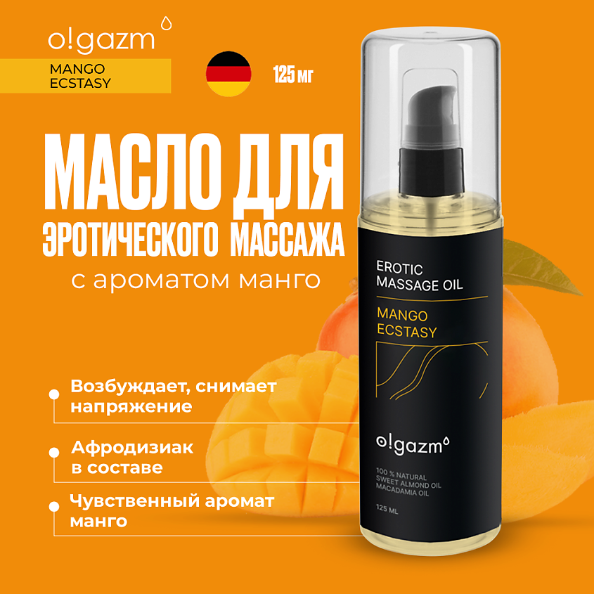 O!GAZM Масло для массажа увлажняющее, для тела, с афродизиаком, для мужчин и женщин Манго – фото 6