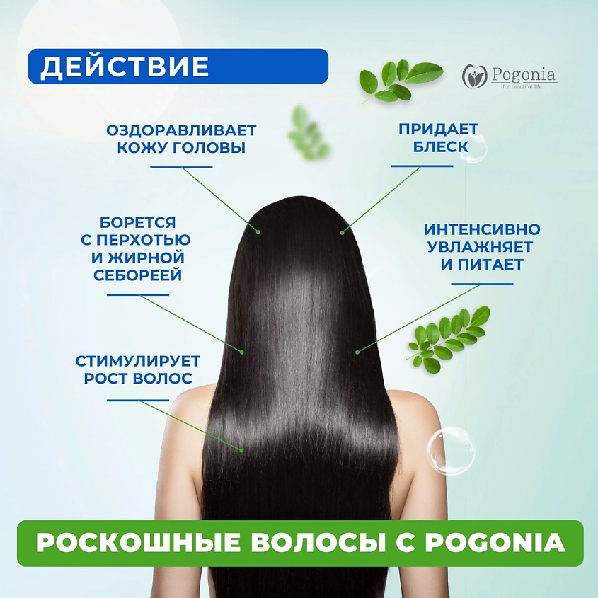 POGONIA Корейский очищающий шампунь для жирной кожи головы и склонных к перхоти и зуду – фото 6
