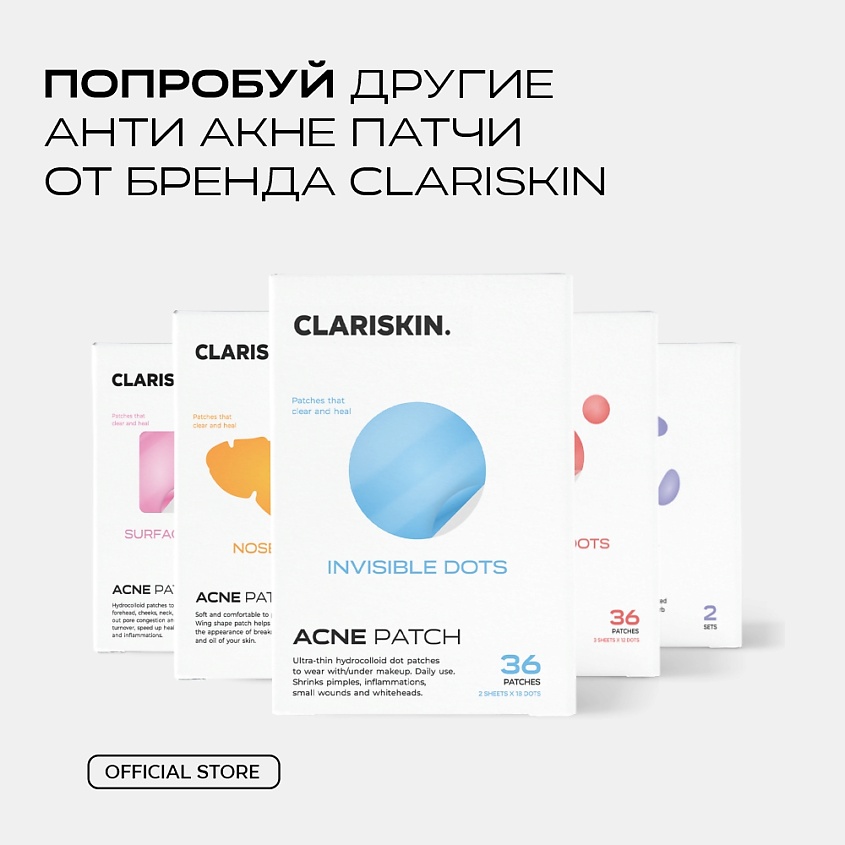 CLARISKIN Invisible Dots Патчи от прыщей и акне невидимые от воспалений и под макияж – фото 2