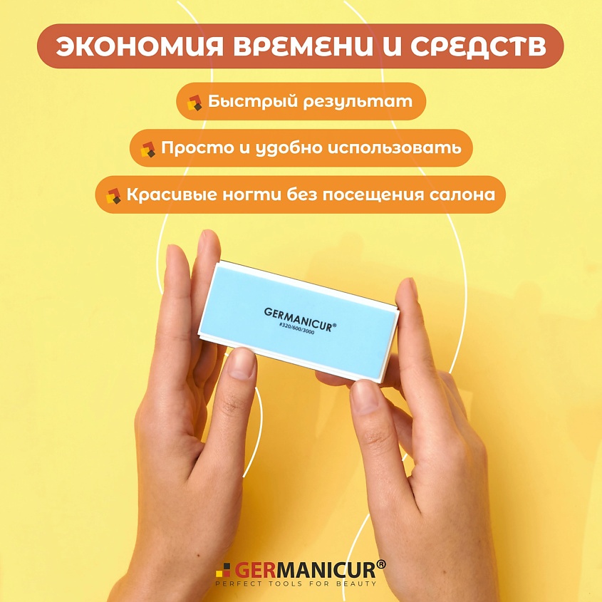 GERMANICUR Баф для маникюра полировочный 320/600/300 – фото 4