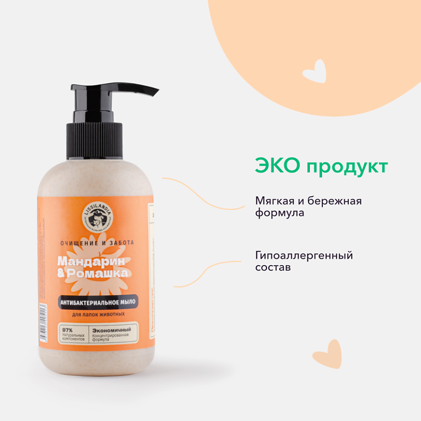LISSILANDIA Мыло для лапок собак и кошек Мандарин и Ромашка – фото 6