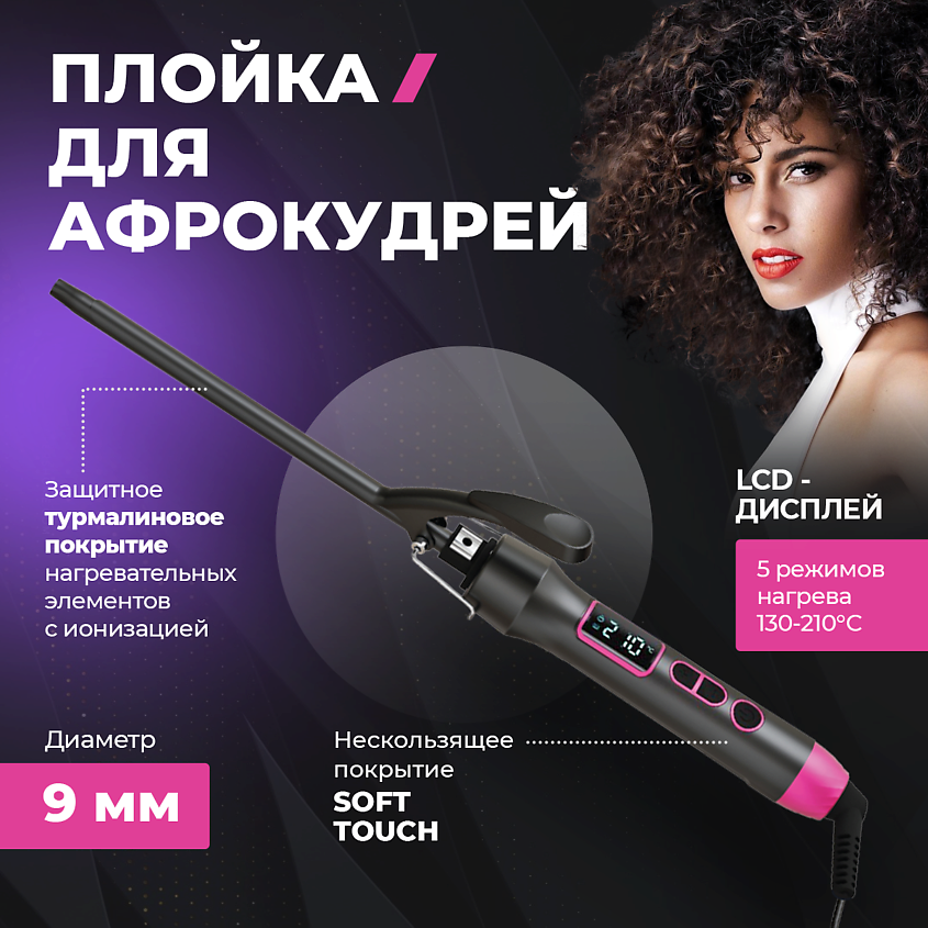 WEASTRO Щипцы плойка для кудрей и афрокудрей – фото 4